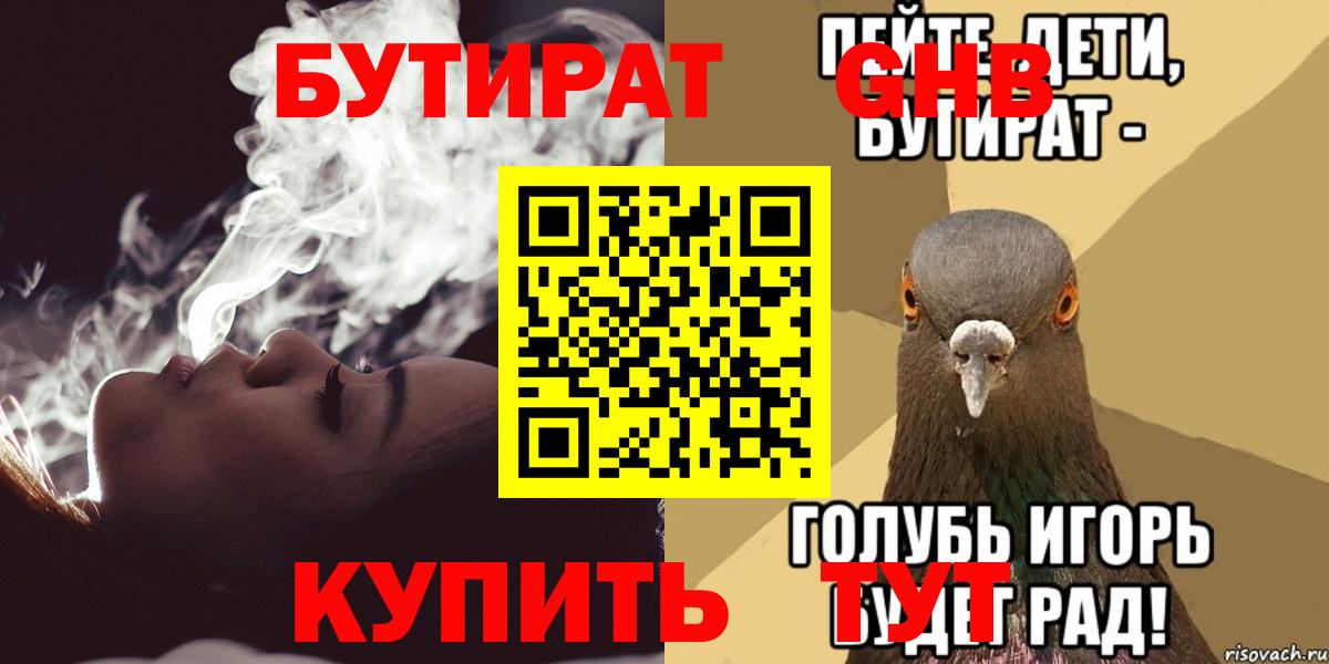 БУТИРАТ 1.4BDO  Вход с VPN  Елизово 