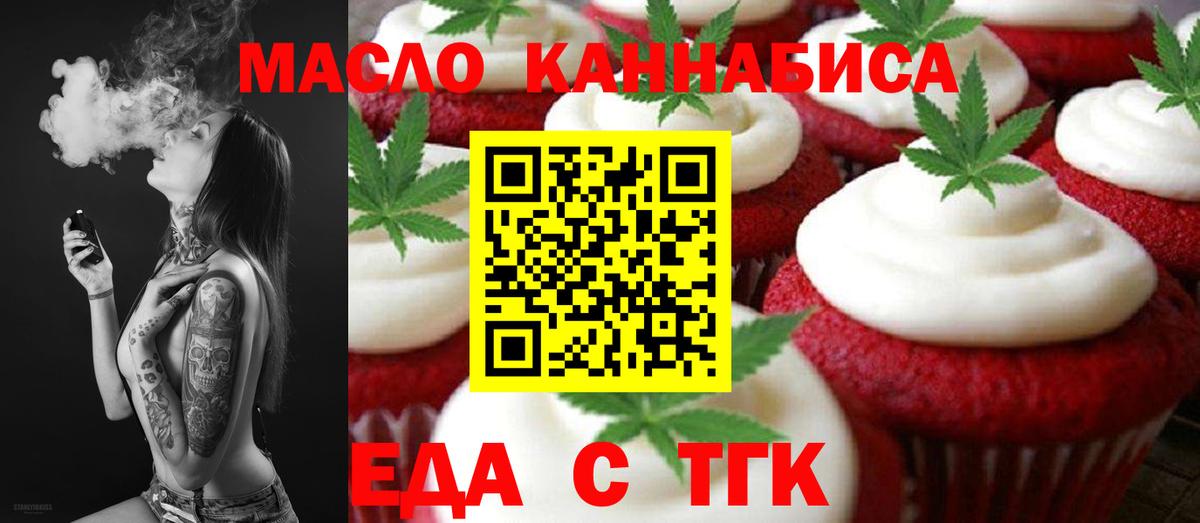 Печенье с ТГК марихуана  Вход с VPN  Елизово 