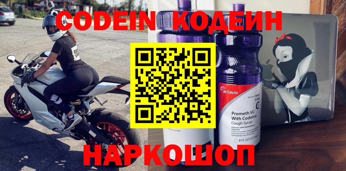 Codein Purple Drank  Вход с VPN  Кодеиновый сироп Lean напиток Lean (лин)  купить закладку  Елизово 
