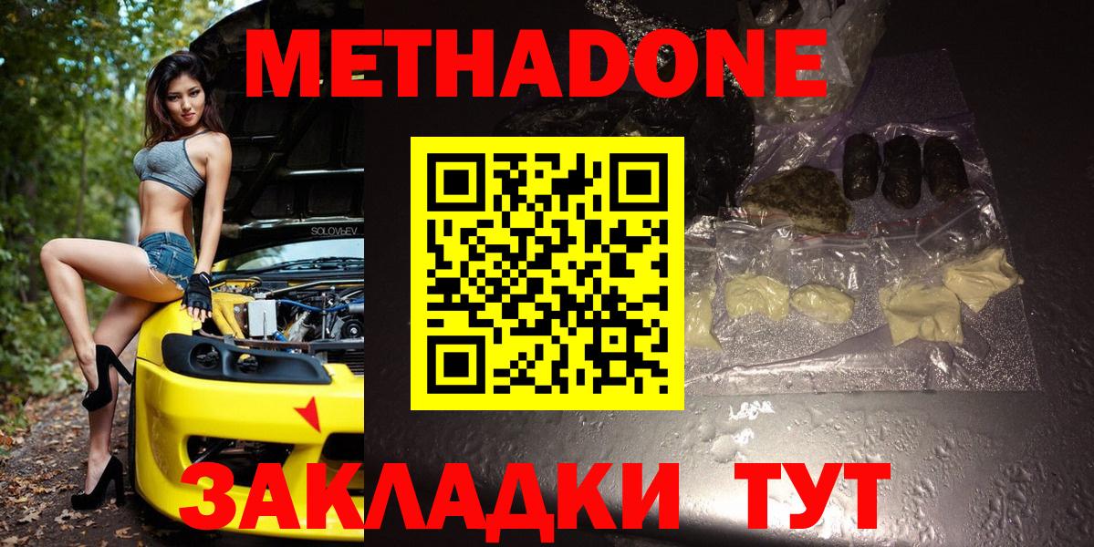 Метадон кристалл Елизово