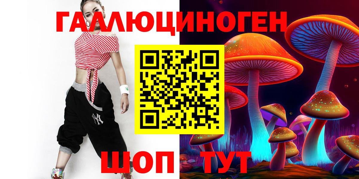 Галлюциногенные грибы ЛСД Елизово
